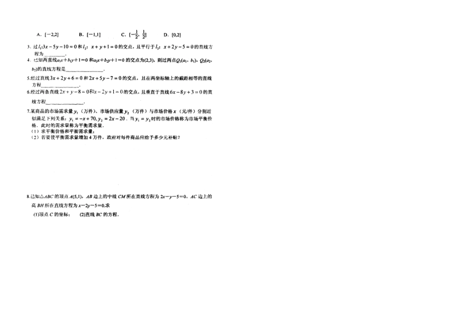 河南省新野三高2014高中数学 1.4 两条直线的交点导学案 北师大版必修2_第2页