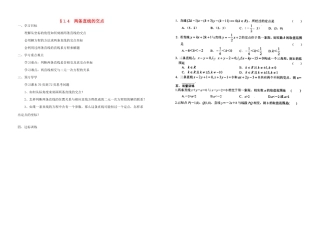 河南省新野三高2014高中数学 1.4 两条直线的交点导学案 北师大版必修2