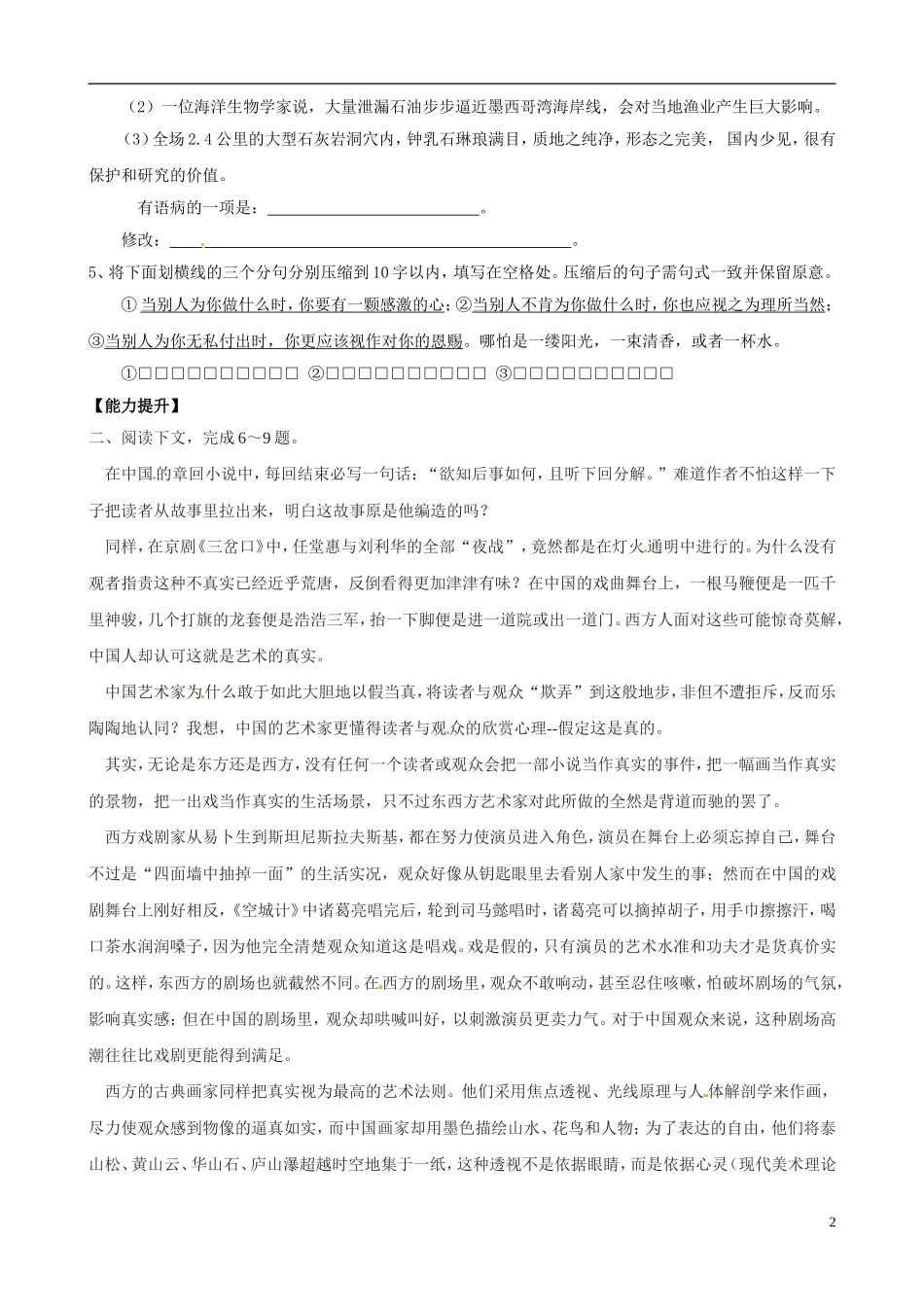 河南省沁阳市第一中学2013-2014学年高中语文 谈中国诗  导学案 新人教版必修5_第2页
