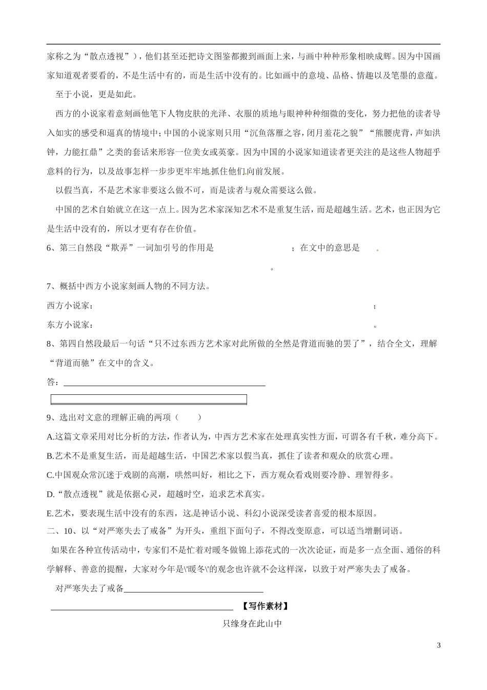 河南省沁阳市第一中学2013-2014学年高中语文 谈中国诗  导学案 新人教版必修5_第3页