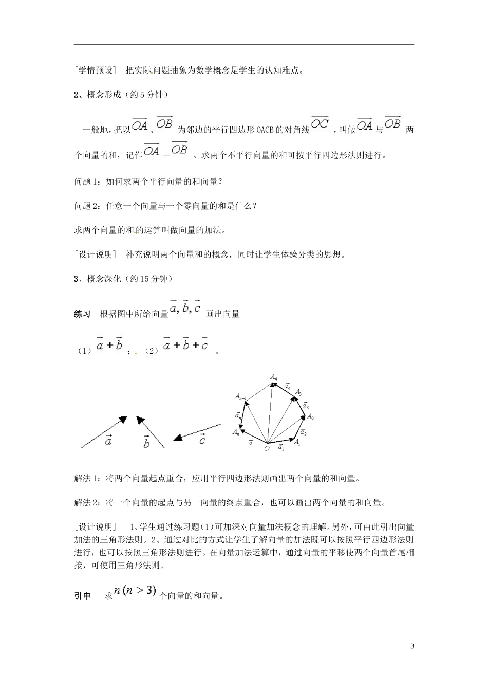 河南省濮阳市综合高中2013-2014学年高中数学 向量的加法教学设计 新人教A版必修5_第3页
