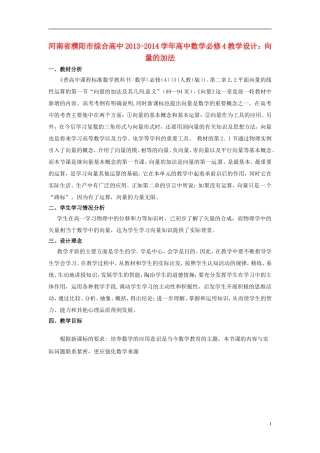 河南省濮阳市综合高中2013-2014学年高中数学 向量的加法教学设计 新人教A版必修5