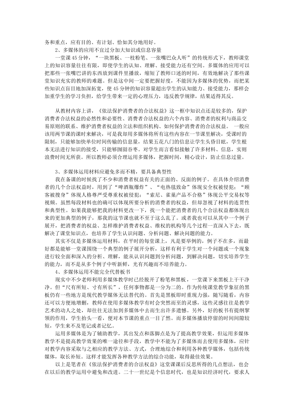 浅谈政治课堂中的多媒体运用 人教版_第2页