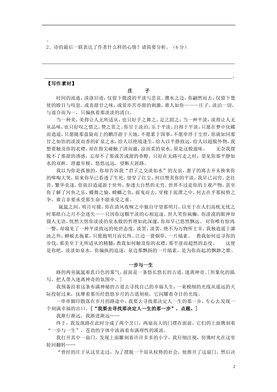 河南省沁阳市第一中学2013-2014学年高中语文 逍遥游导学案 新人教版必修5_第2页