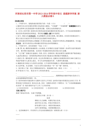 河南省沁阳市第一中学2013-2014学年高中语文 逍遥游导学案 新人教版必修5