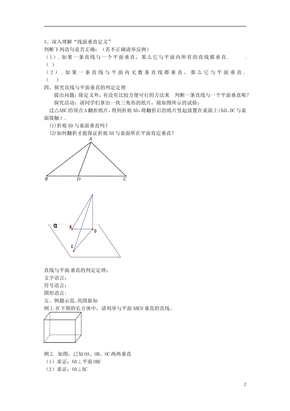 河南省濮阳市综合高中2013-2014学年高中数学 直线与平面垂直教案 新人教A版必修2_第2页