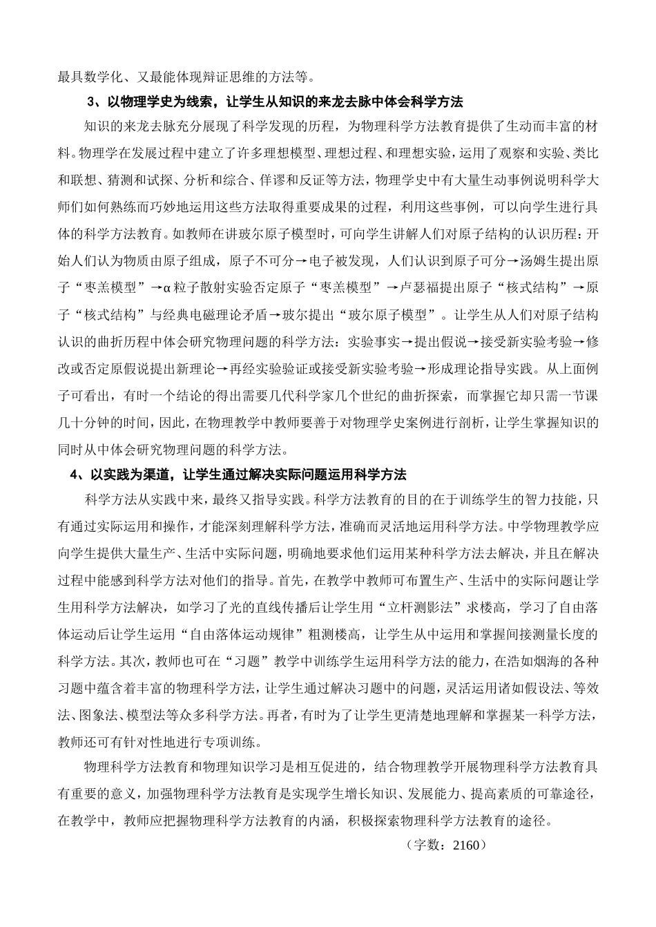 浅谈中学物理科学方法教育的基本途径_第2页