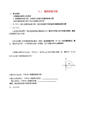 河南省新野三高2014高中数学 2.1 圆的标准方程导学案 北师大版必修2