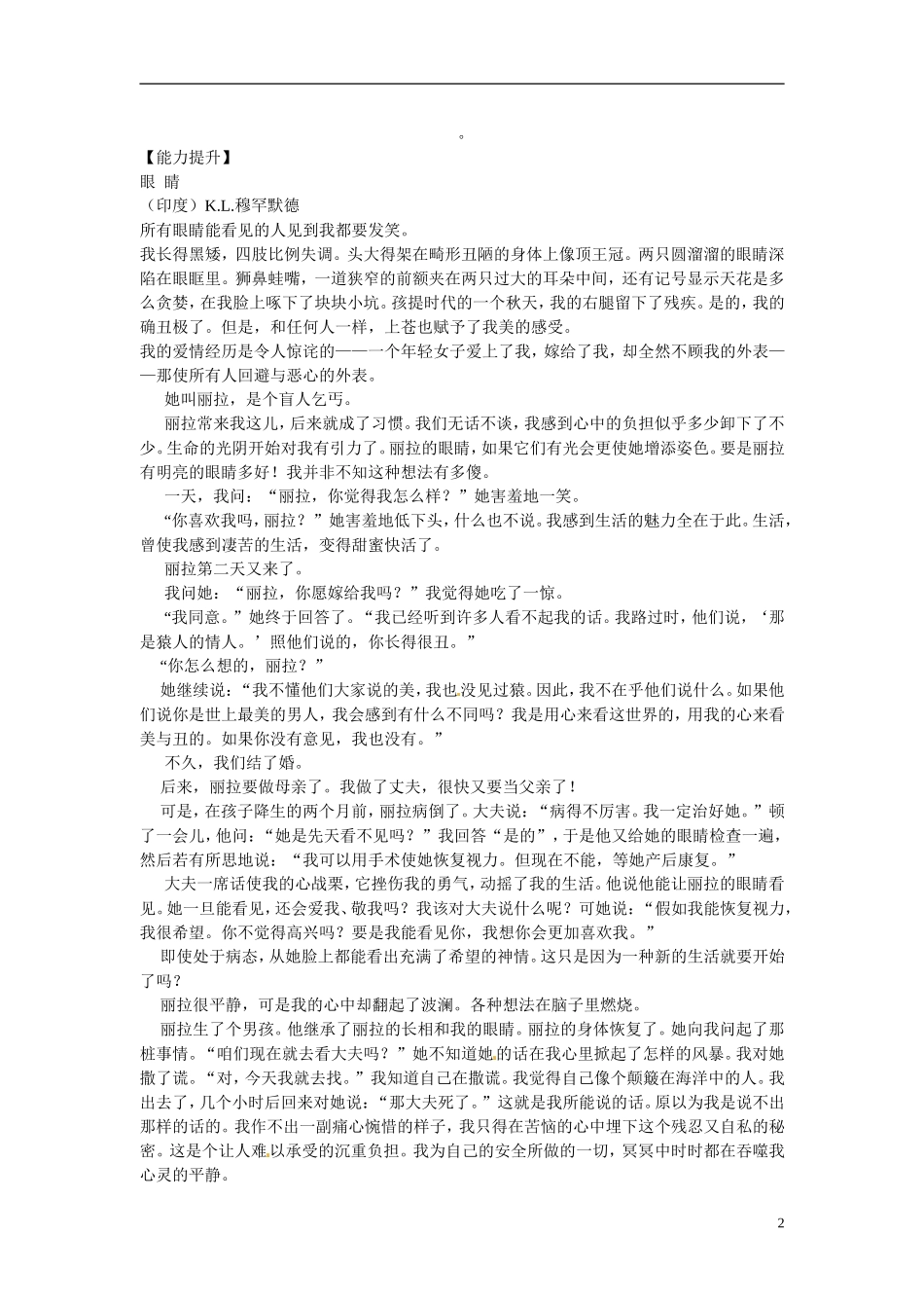 河南省沁阳市第一中学2013-2014学年高中语文《边城》导学案  新人教版必修5_第2页