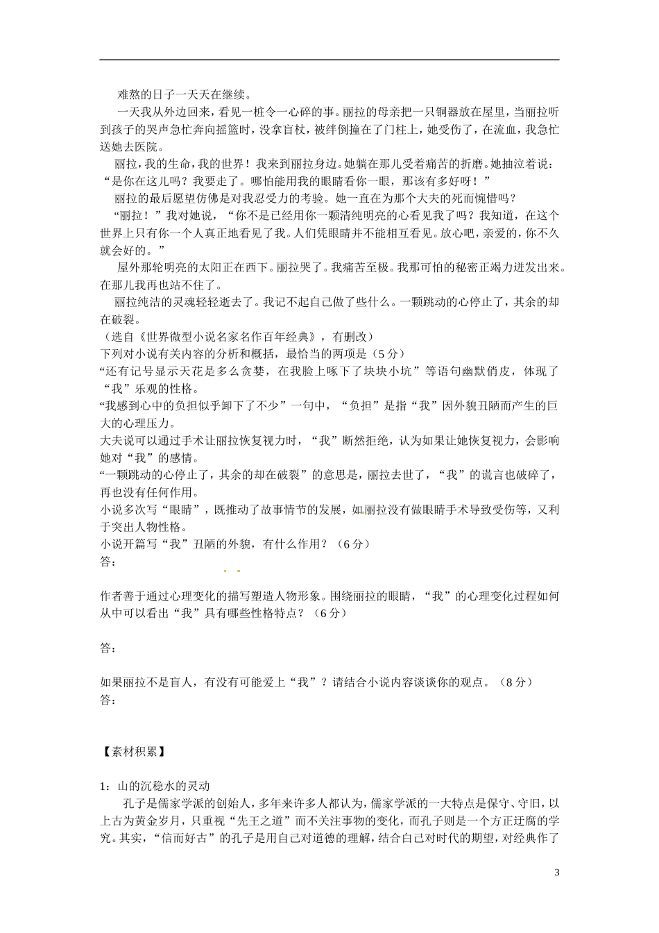 河南省沁阳市第一中学2013-2014学年高中语文《边城》导学案  新人教版必修5_第3页