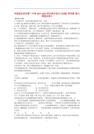 河南省沁阳市第一中学2013-2014学年高中语文《边城》导学案  新人教版必修5