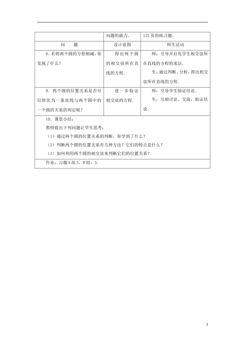 河南省新野三高2014高中数学 2.2.3 圆与圆的位置关系（1）教案 北师大版必修2_第3页