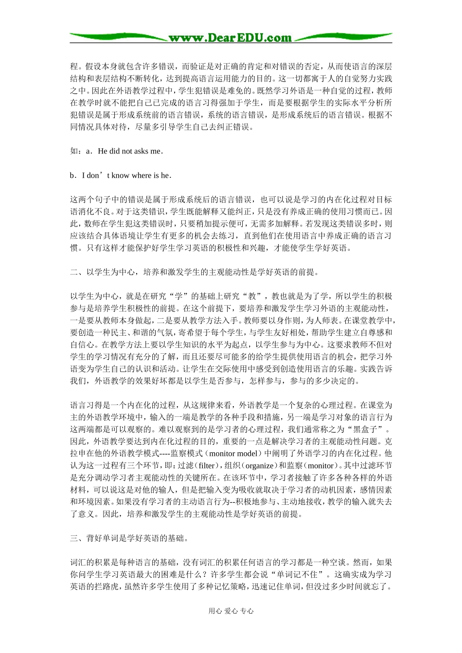 浅析高中英语教学方法 人教新课标_第2页