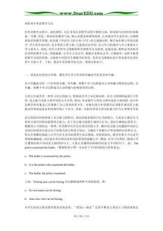 浅析高中英语教学方法 人教新课标