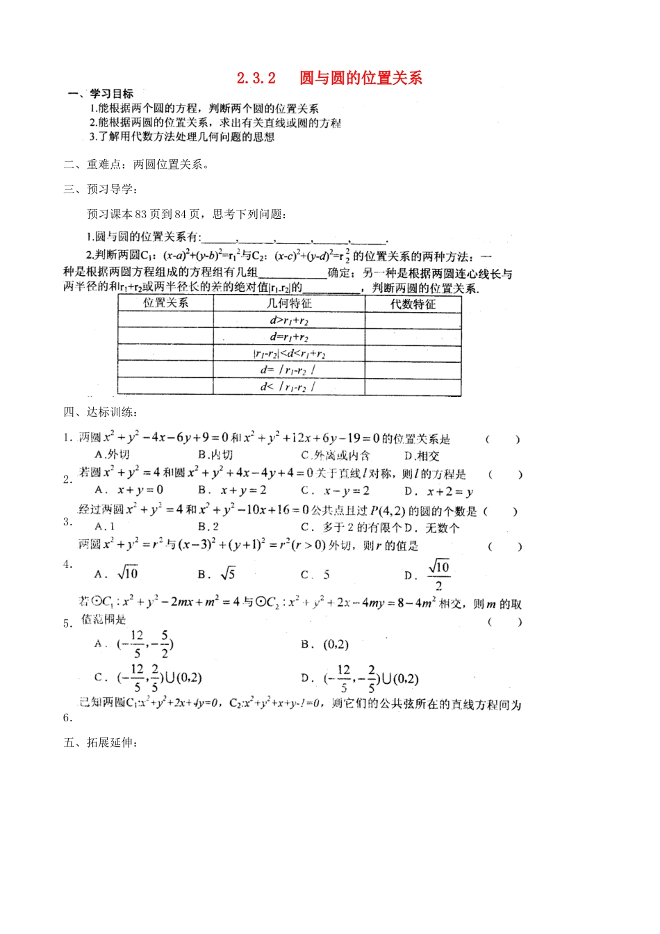 河南省新野三高2014高中数学 2.2.3 圆与圆的位置关系（2）导学案 北师大版必修2_第1页