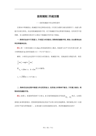 浅析机械能守恒的条件