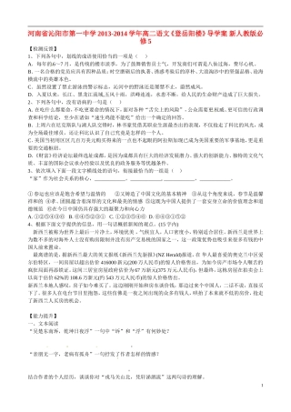 河南省沁阳市第一中学2013-2014学年高中语文《登岳阳楼》导学案 新人教版必修5