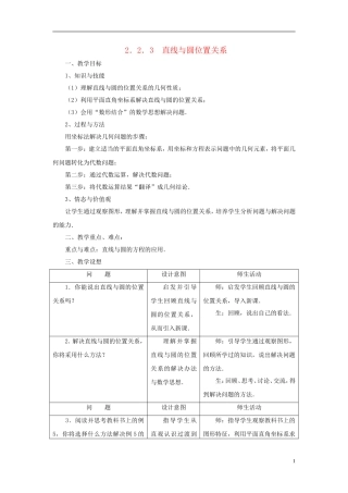河南省新野三高2014高中数学 2.3.1 直线与圆的位置关系（2）教案 北师大版必修2