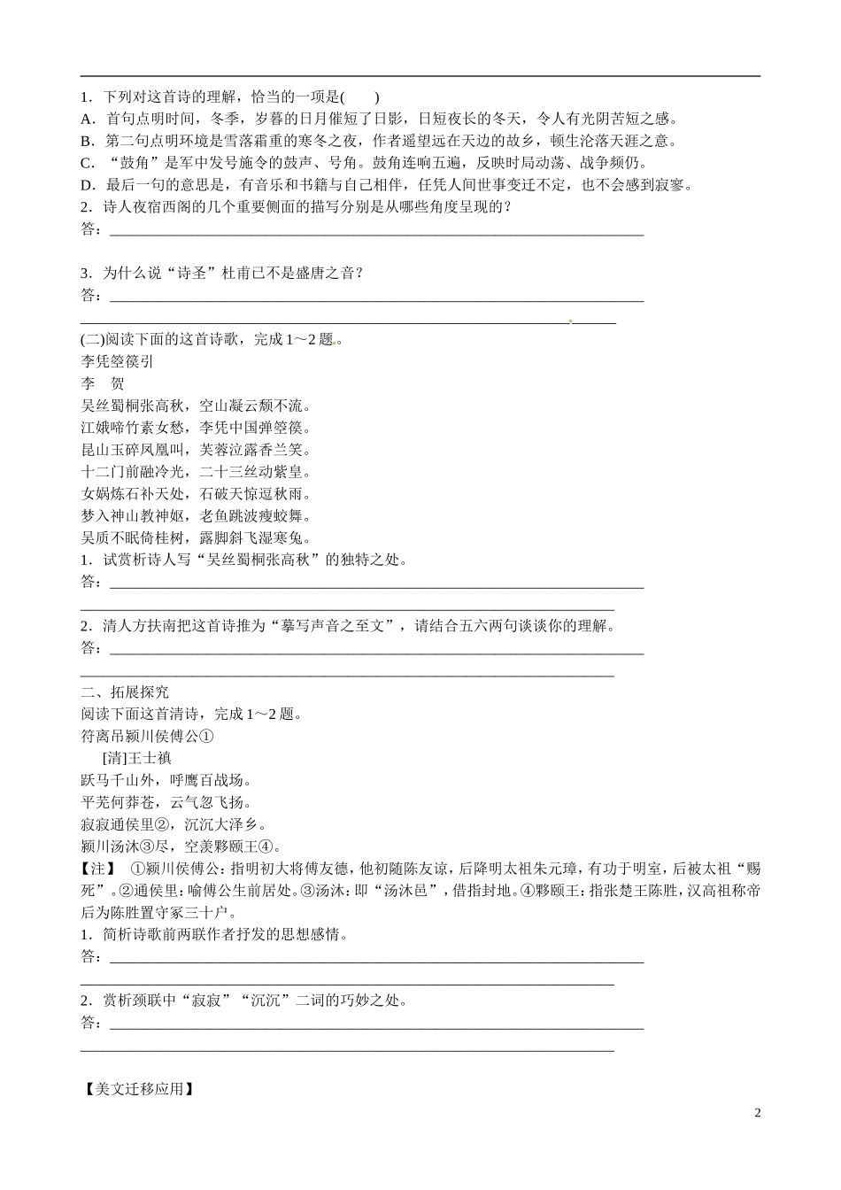 河南省沁阳市第一中学2013-2014学年高中语文《阁夜》、《李凭箜篌引》导学案  新人教版必修5_第2页