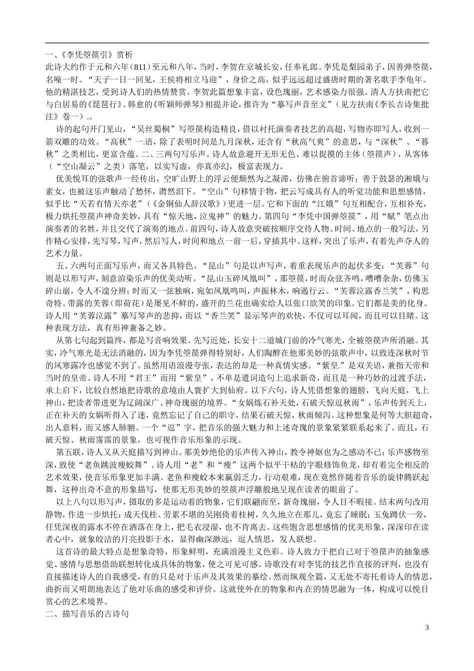 河南省沁阳市第一中学2013-2014学年高中语文《阁夜》、《李凭箜篌引》导学案  新人教版必修5_第3页