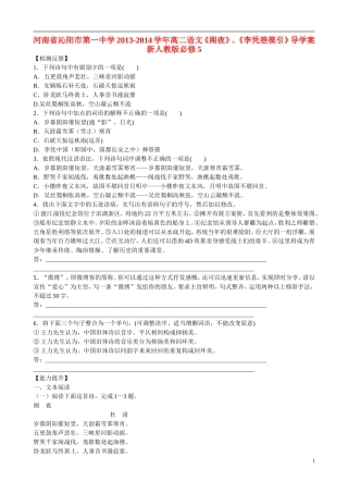 河南省沁阳市第一中学2013-2014学年高中语文《阁夜》、《李凭箜篌引》导学案  新人教版必修5
