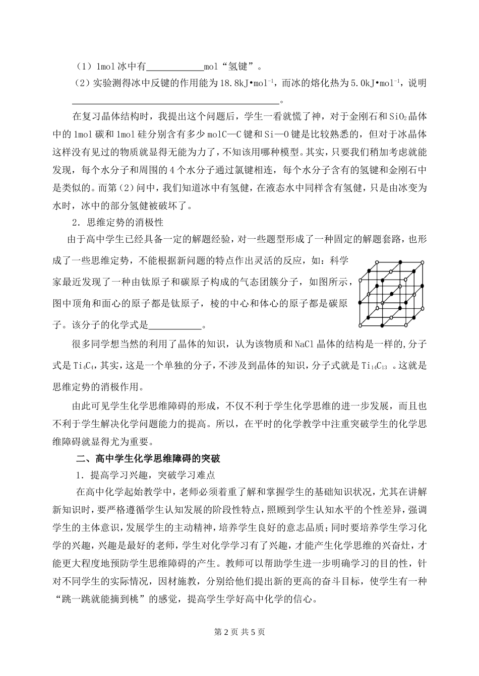 浅析如何突破学生的化学思维障碍_第2页