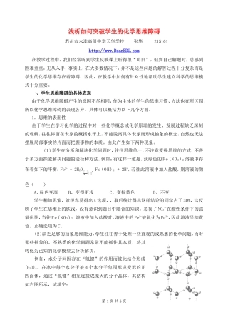 浅析如何突破学生的化学思维障碍