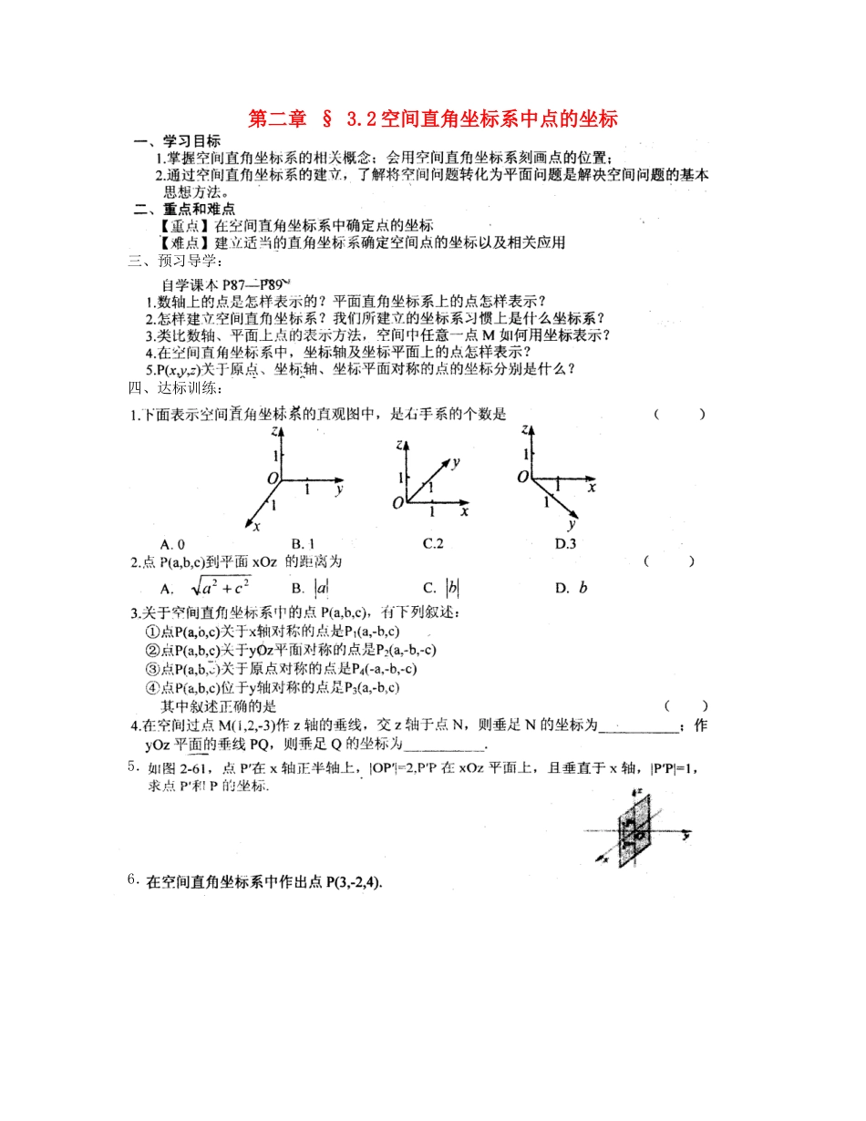 河南省新野三高2014高中数学 3.2 空间直角坐标系中点的坐标导学案 北师大版必修2_第1页