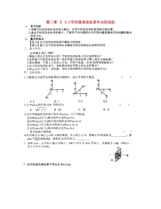 河南省新野三高2014高中数学 3.2 空间直角坐标系中点的坐标导学案 北师大版必修2
