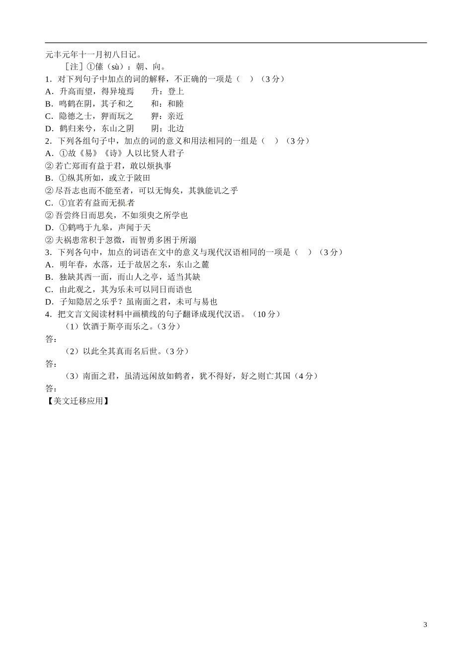 河南省沁阳市第一中学2013-2014学年高中语文《过大孤山小孤山》导学案 新人教版必修5_第3页