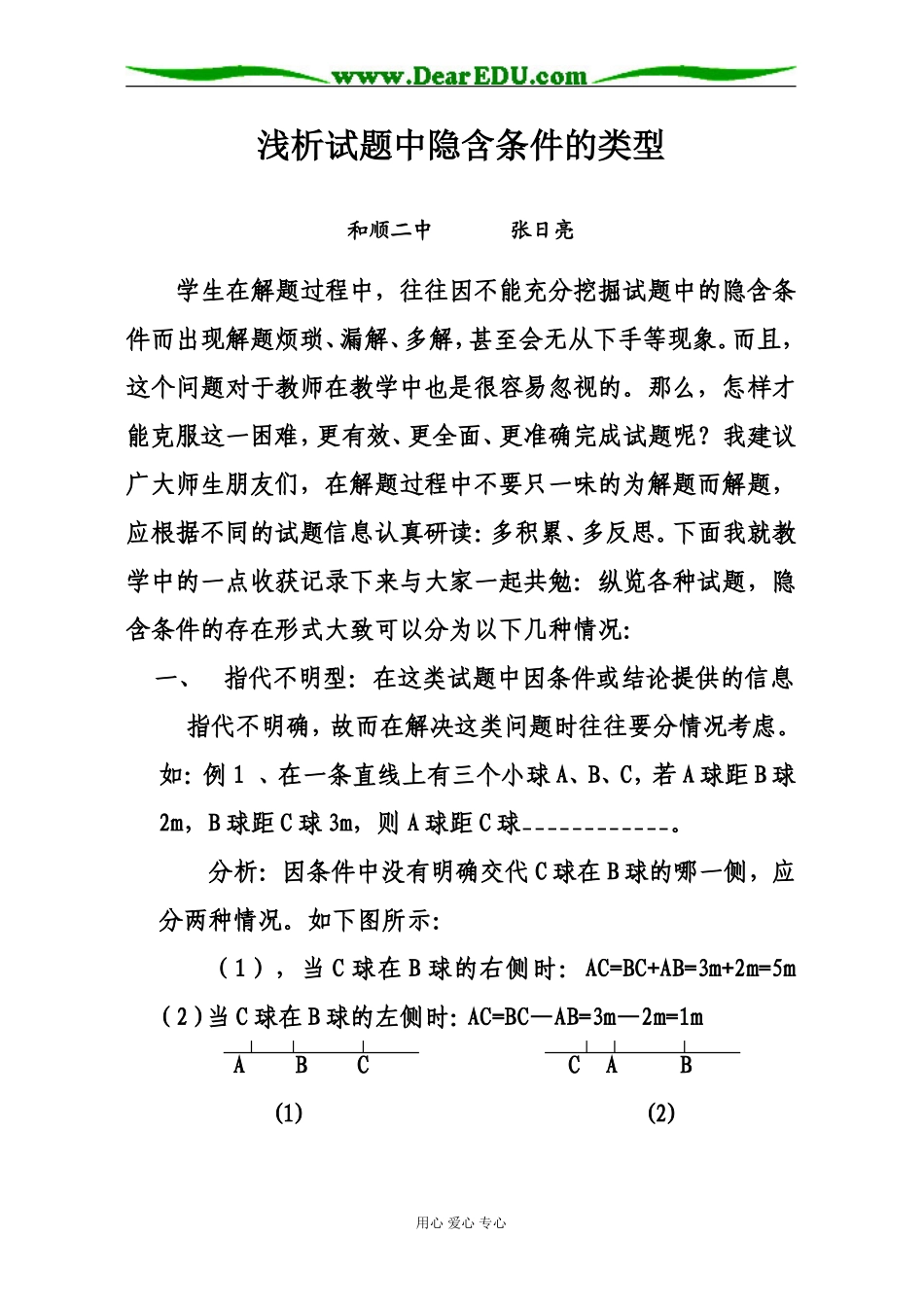 浅析试题中隐含条件的类型北师大版_第1页