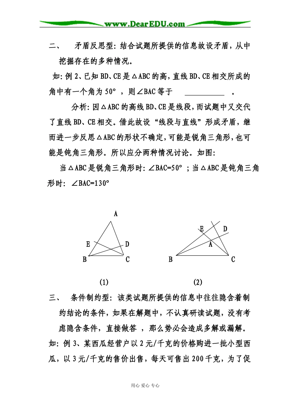 浅析试题中隐含条件的类型北师大版_第2页