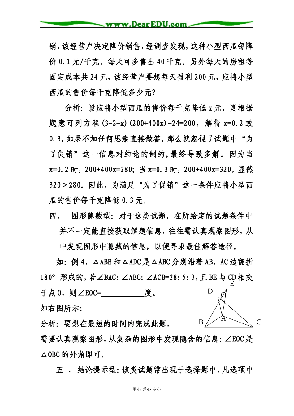 浅析试题中隐含条件的类型北师大版_第3页