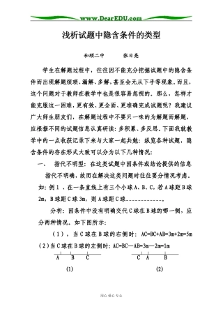 浅析试题中隐含条件的类型北师大版