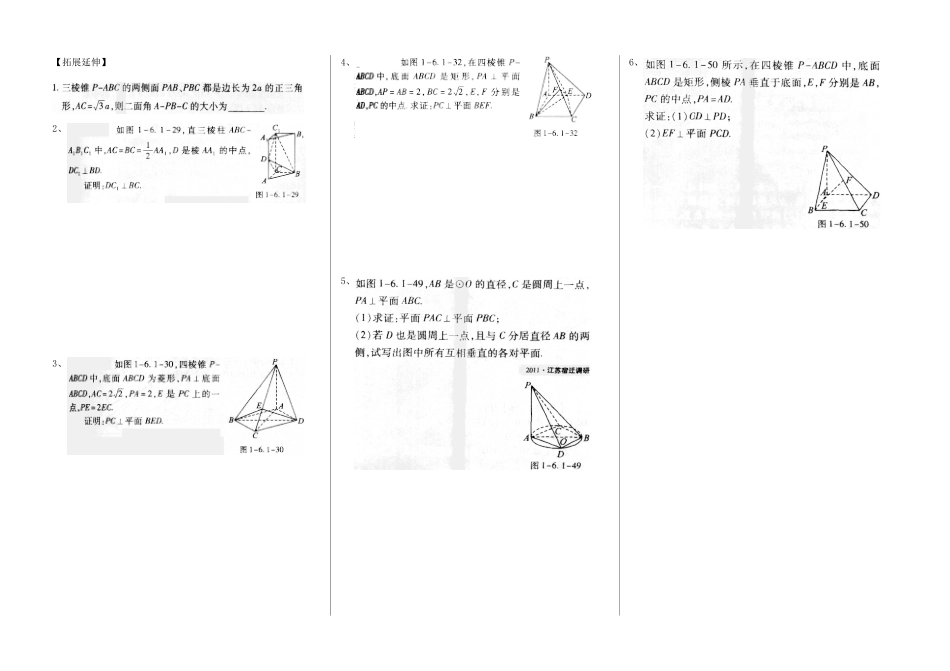 河南省新野三高2014高中数学 6.1 垂直的判定导学案 北师大版必修2_第2页