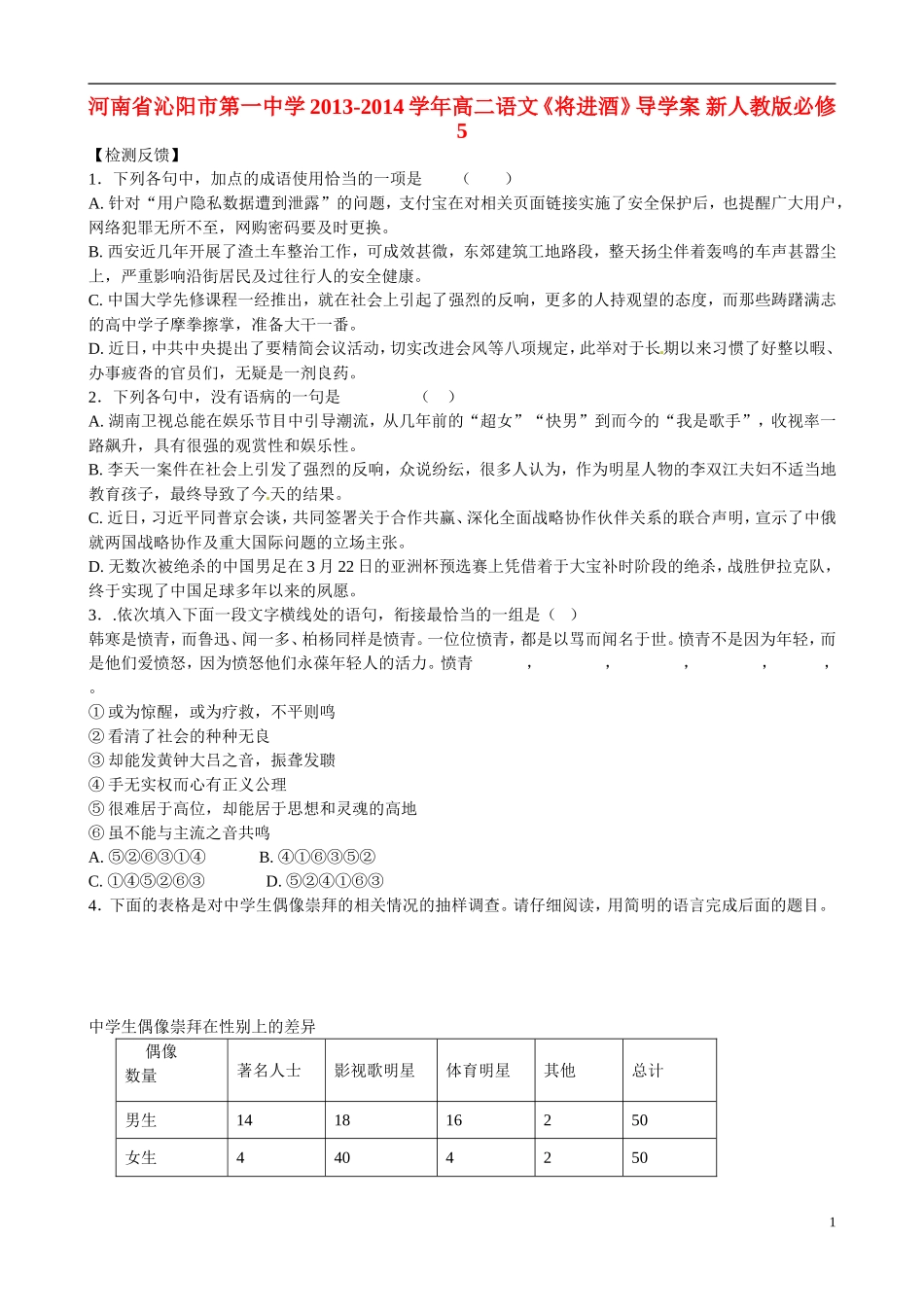 河南省沁阳市第一中学2013-2014学年高中语文《将进酒》导学案 新人教版必修5_第1页