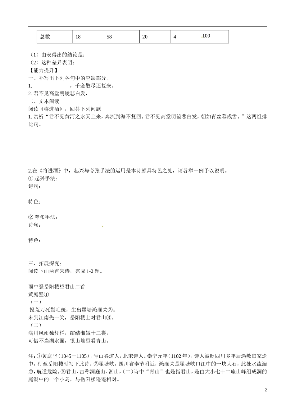 河南省沁阳市第一中学2013-2014学年高中语文《将进酒》导学案 新人教版必修5_第2页