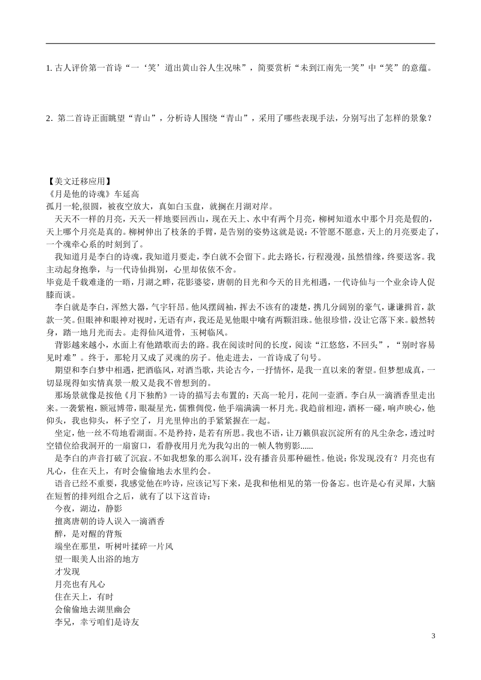 河南省沁阳市第一中学2013-2014学年高中语文《将进酒》导学案 新人教版必修5_第3页