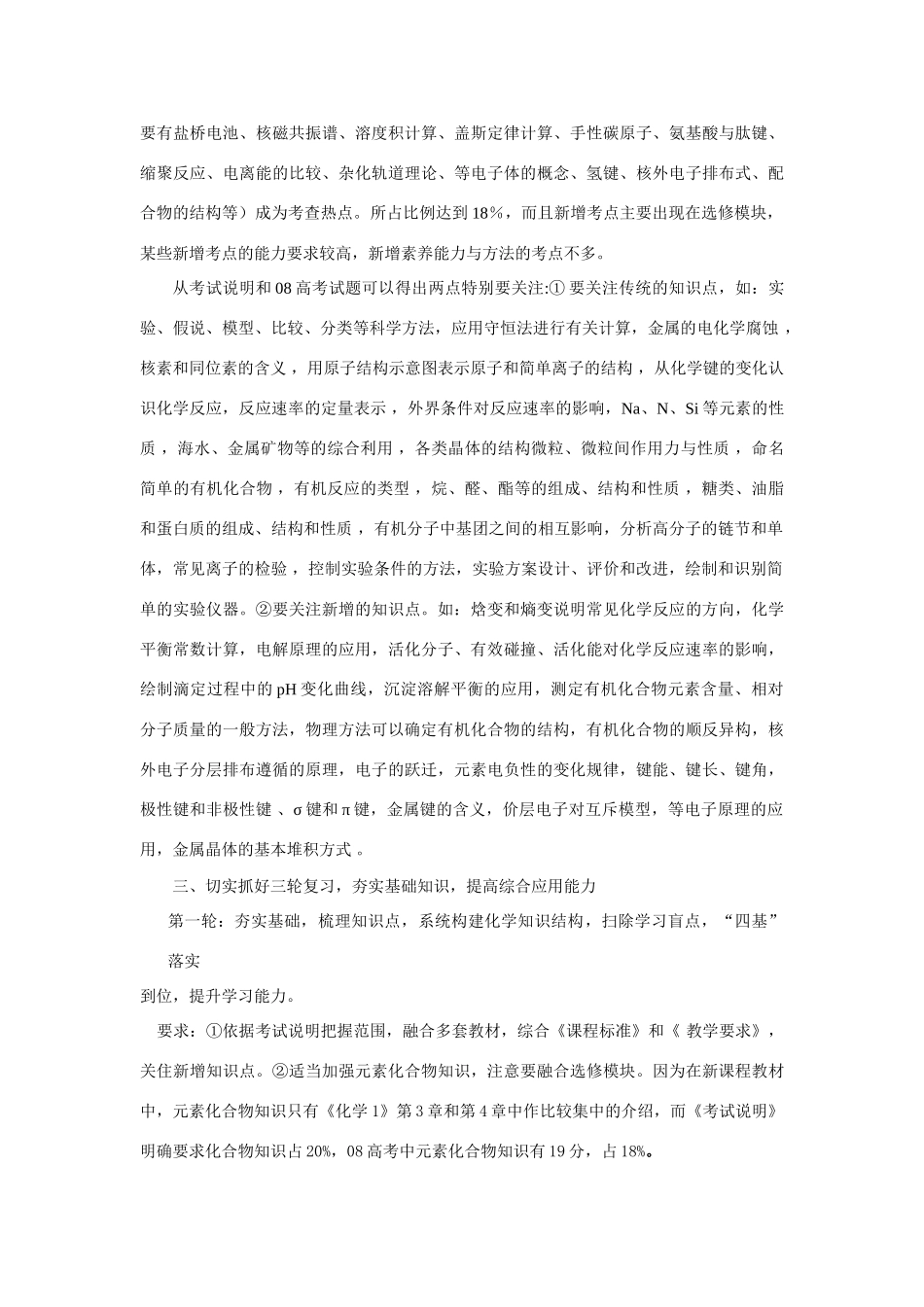 浅议高三化学有效复习策略薛锋_第2页