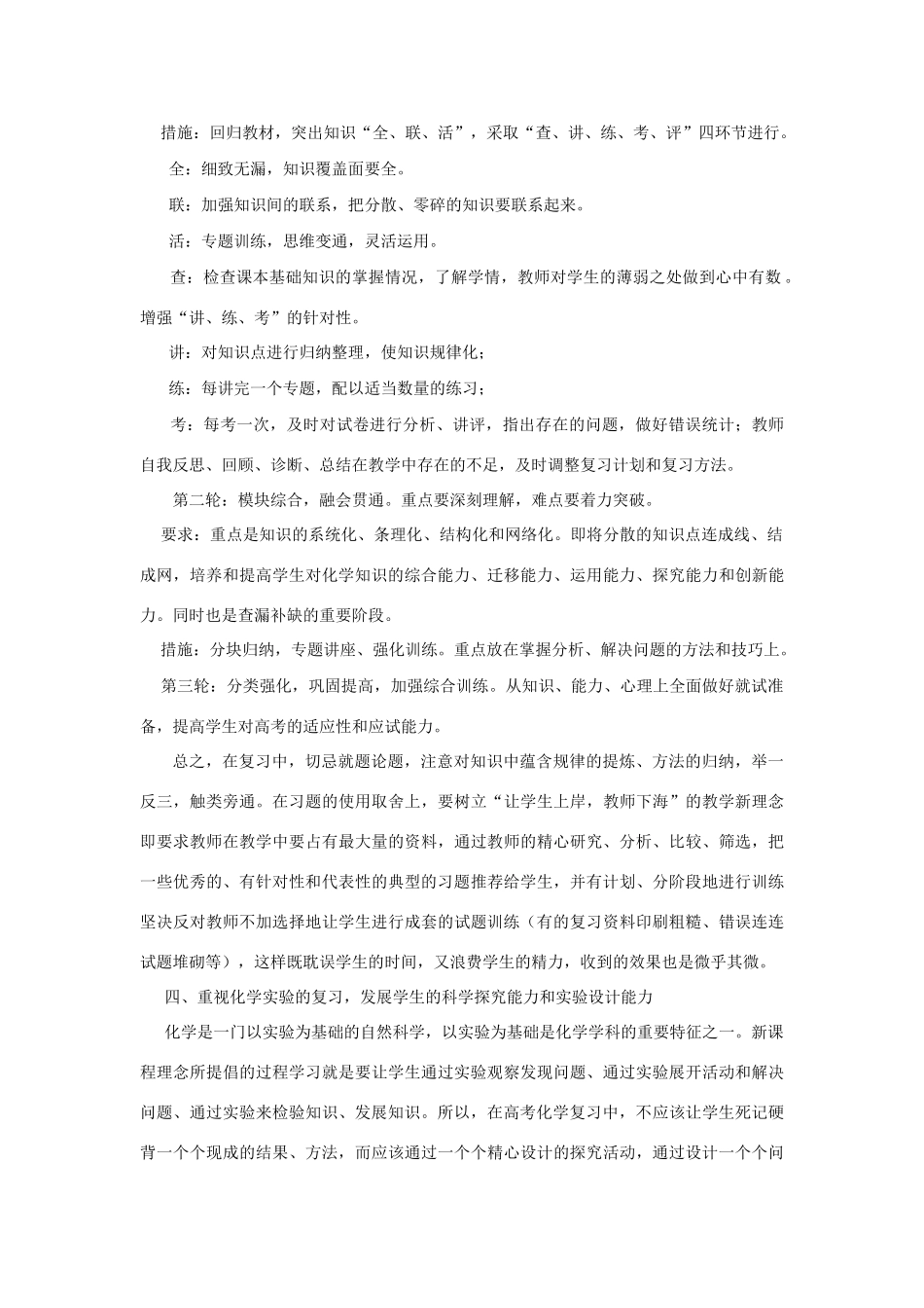浅议高三化学有效复习策略薛锋_第3页