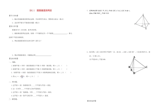 河南省新野三高2014高中数学 6.1 面面垂直的判定导学案 北师大版必修2