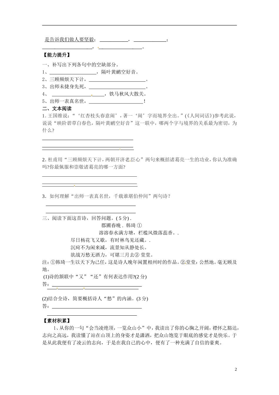 河南省沁阳市第一中学2013-2014学年高中语文《蜀相》、《书愤》导学案 新人教版必修5_第2页
