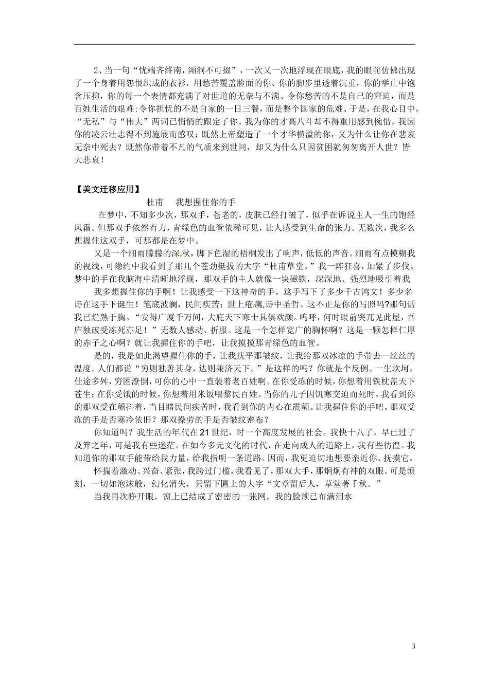 河南省沁阳市第一中学2013-2014学年高中语文《蜀相》、《书愤》导学案 新人教版必修5_第3页