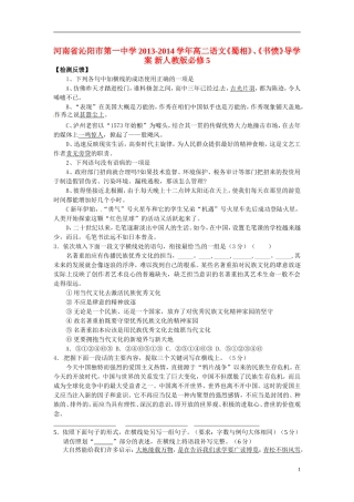 河南省沁阳市第一中学2013-2014学年高中语文《蜀相》、《书愤》导学案 新人教版必修5
