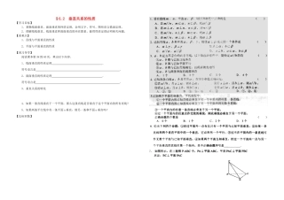 河南省新野三高2014高中数学 6.2 垂直关系的性质导学案 北师大版必修2
