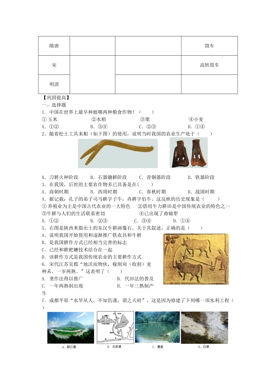 河南省确山县第二高级中学2014年高中历史 第1单元 第1课 发达的古代农业学案 新人教版必修2_第3页