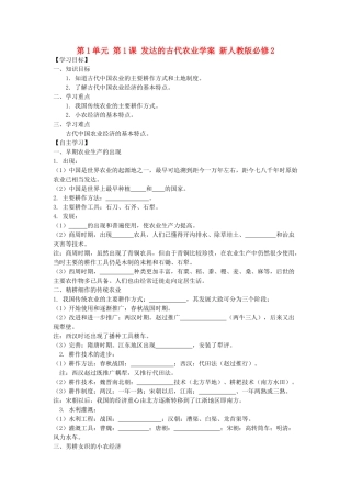 河南省确山县第二高级中学2014年高中历史 第1单元 第1课 发达的古代农业学案 新人教版必修2
