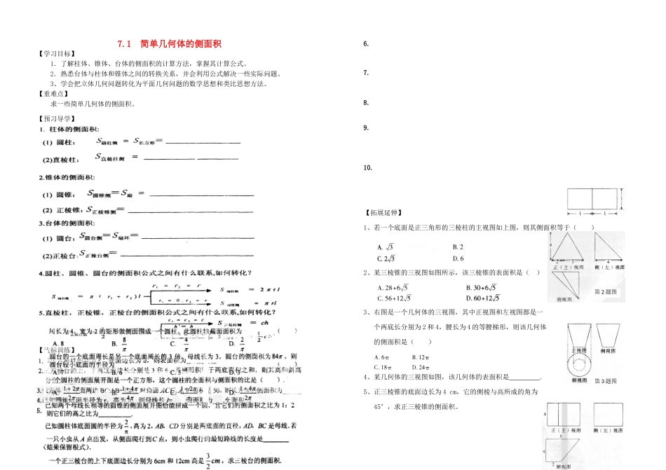 河南省新野三高2014高中数学 7.1 简单几何体的侧面积导学案 北师大版必修2_第1页
