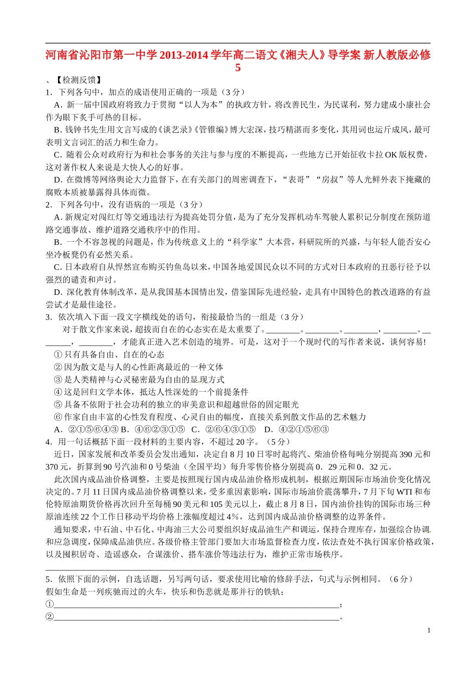 河南省沁阳市第一中学2013-2014学年高中语文《湘夫人》导学案 新人教版必修5_第1页