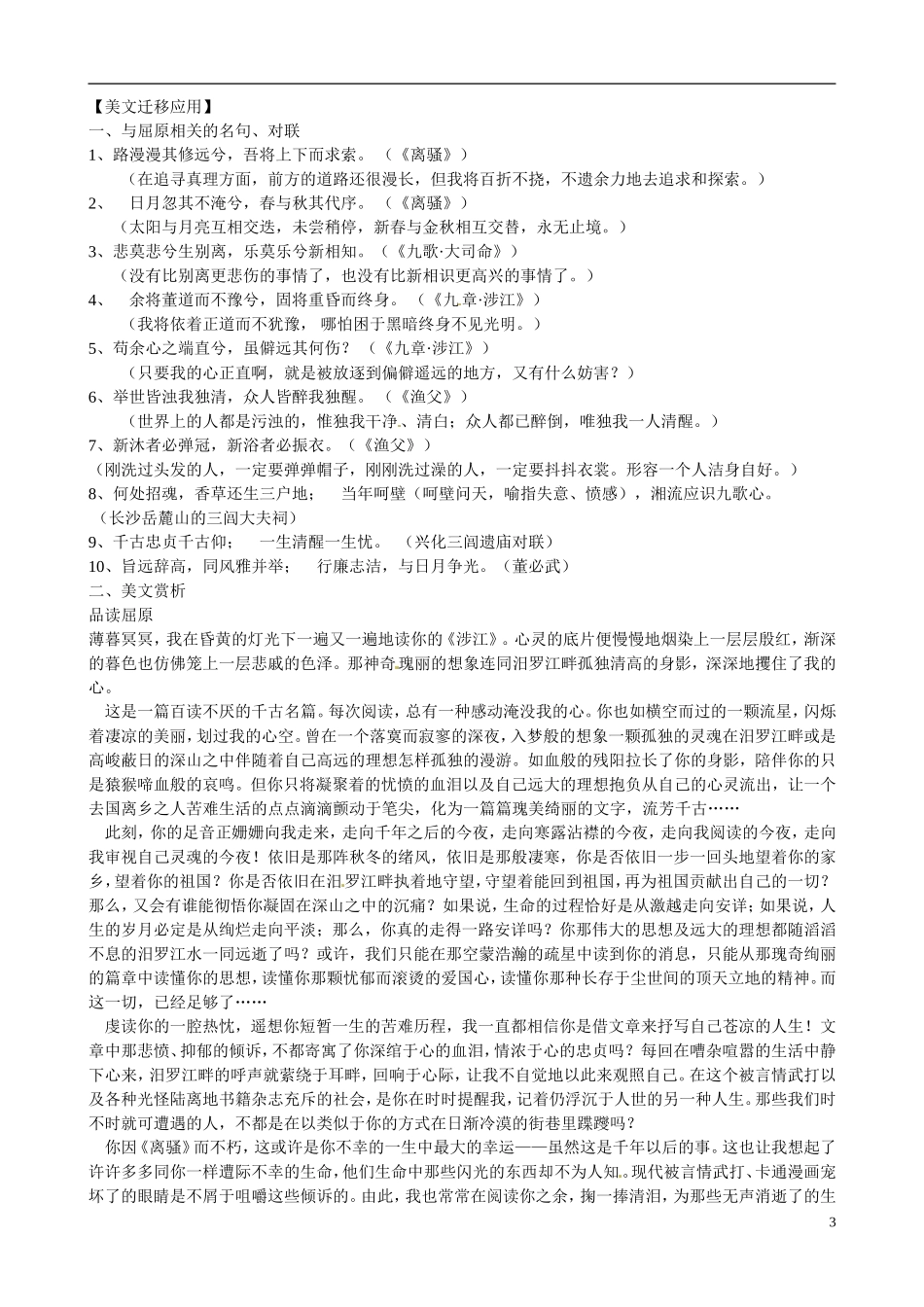 河南省沁阳市第一中学2013-2014学年高中语文《湘夫人》导学案 新人教版必修5_第3页